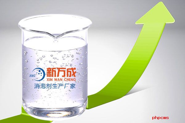 新萬成工業消泡劑廠家
